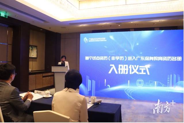 广东开放大学（广东理工职业学院）推动实现粤港跨境资历互认。